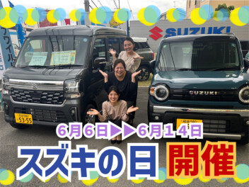 スズキの日　開催(^^)/★